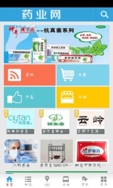 药业网v4.4.6截图1