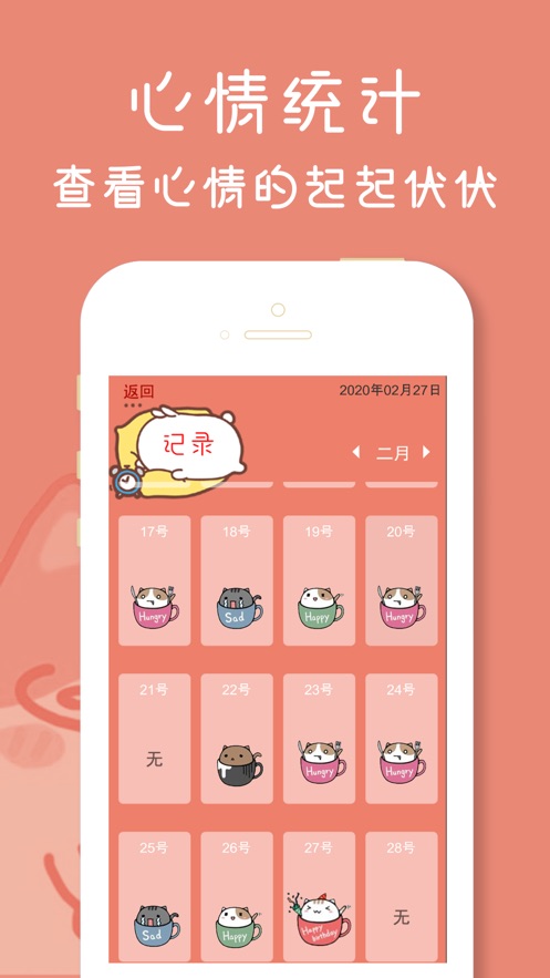 萌新日记v1.8截图2