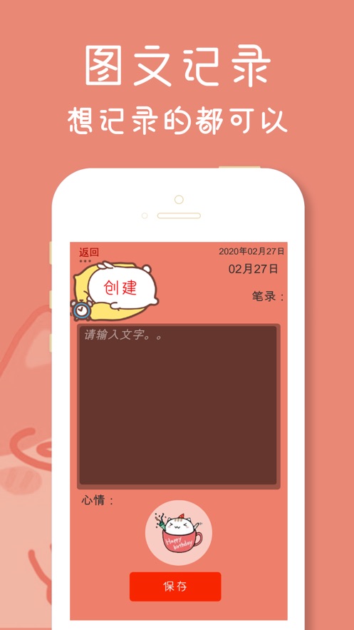 萌新日记v1.8截图3