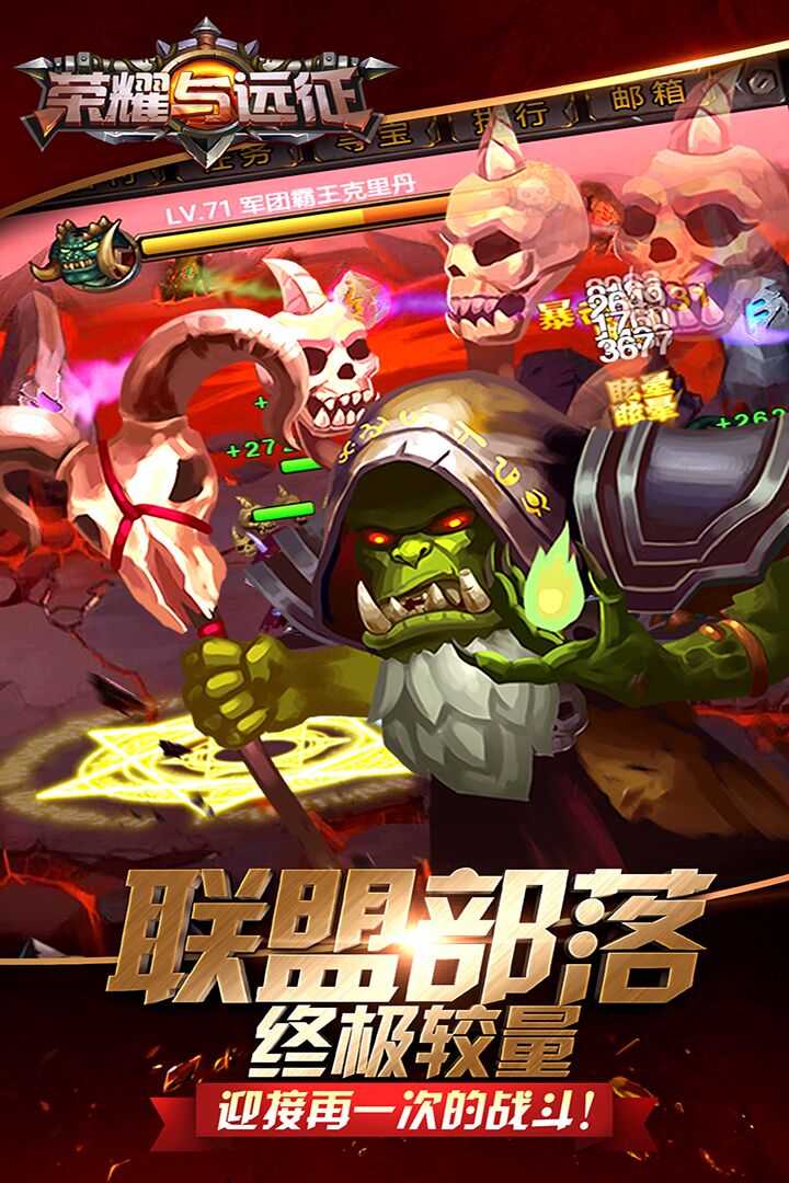 荣耀与远征手游v1.0.49.171204.8截图3