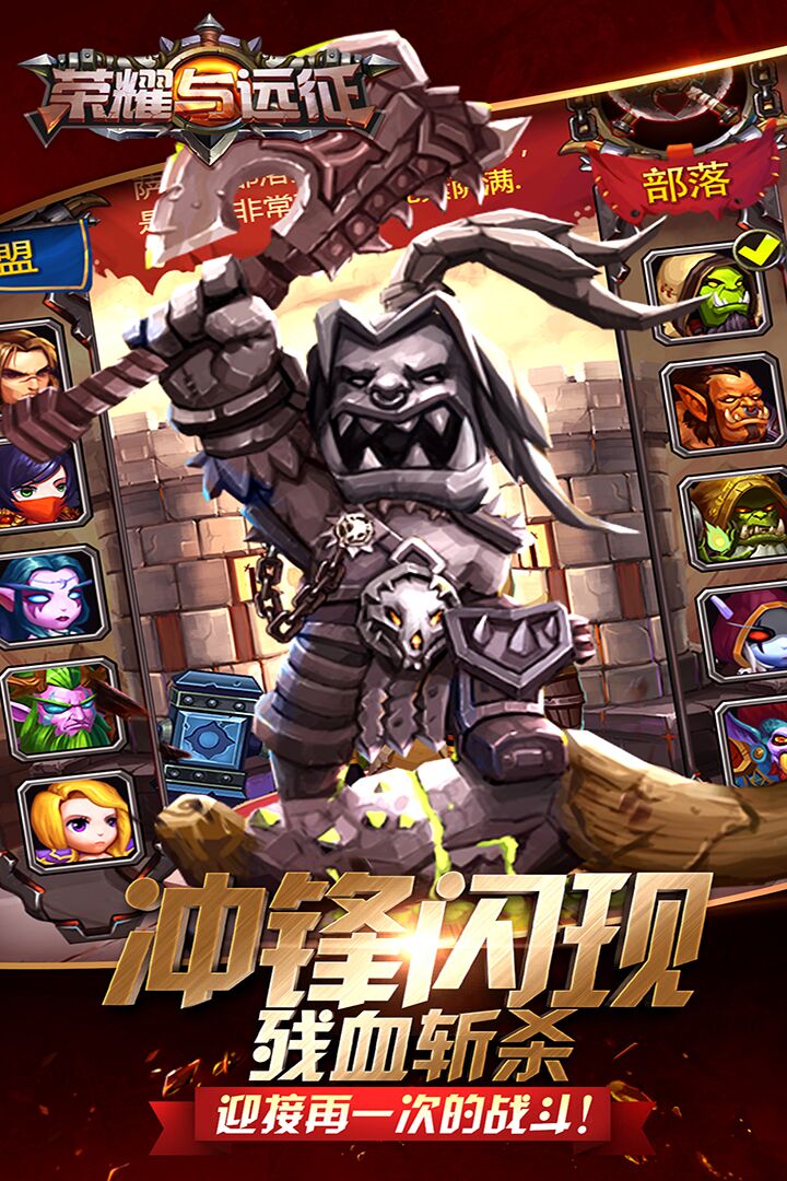 荣耀与远征手游v1.0.49.171204.8截图2