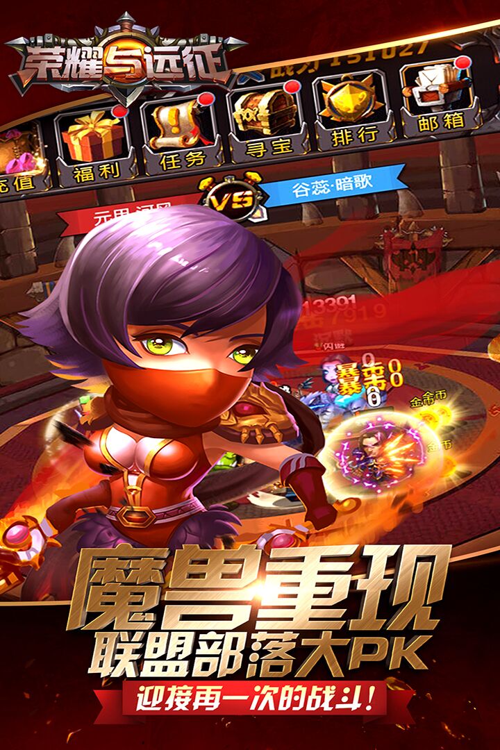 荣耀与远征手游v1.0.49.171204.8截图1