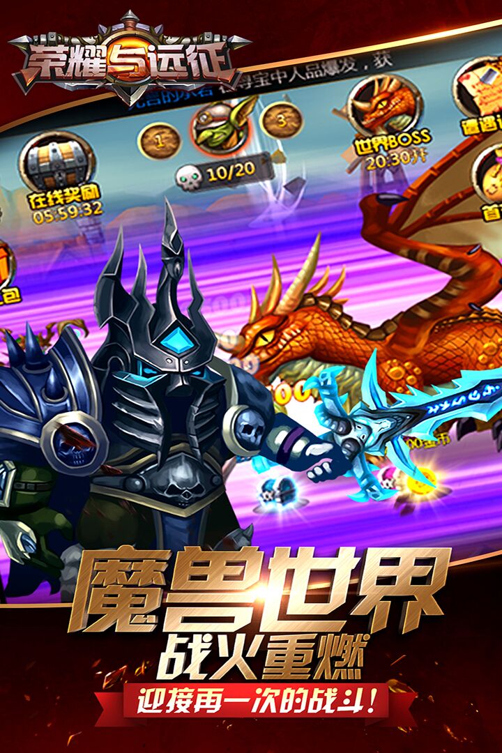 荣耀与远征手游v1.0.49.171204.8截图4