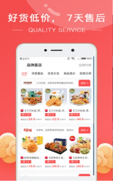 星券优选购v1.3.5截图1