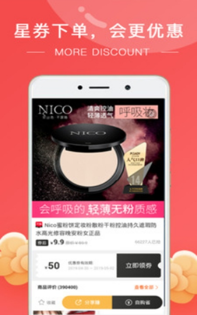 星券优选购v1.3.5截图2