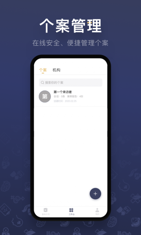 咨询师之家v2.10.11截图2