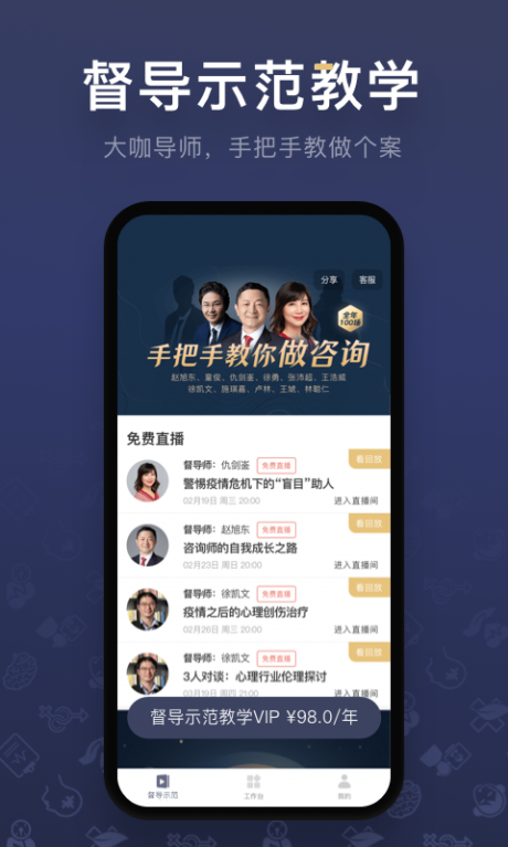 咨询师之家v2.10.11截图1