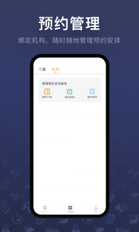咨询师之家v2.10.11截图3