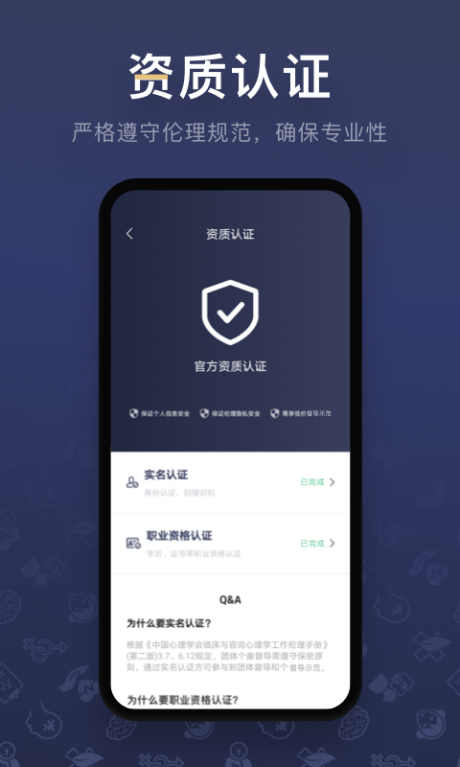 咨询师之家v2.10.11截图4