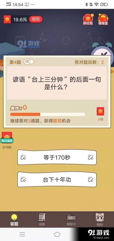 最强题王v3.10.7截图4