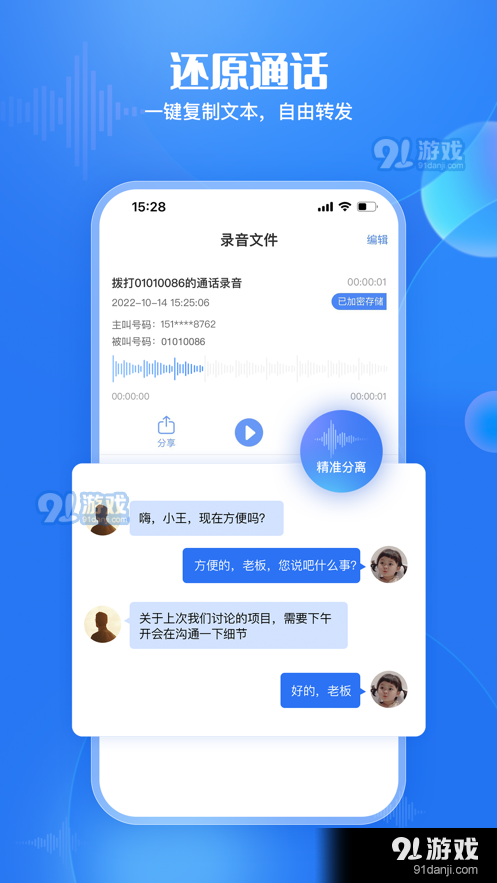安心电话录音v1.40截图1