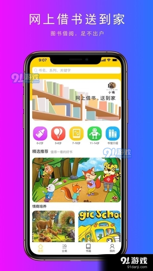 小满童书v1.8截图1