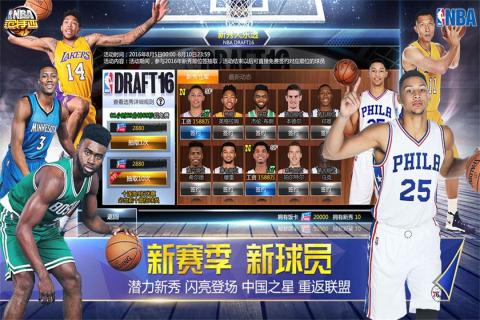 NBA范特西安卓版v1.9.12截图2