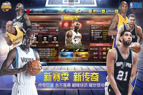 NBA范特西安卓版v1.9.12截图5