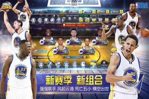 NBA范特西安卓版v1.9.12截图4