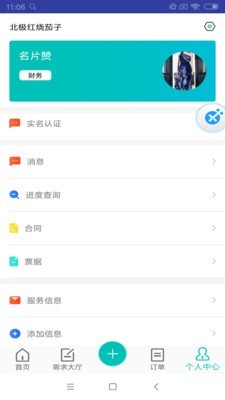 谷仓众包v1.11截图1
