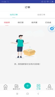 谷仓众包v1.11截图2