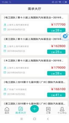 谷仓众包v1.11截图3