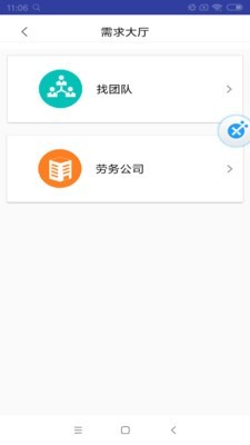 谷仓众包v1.11截图4