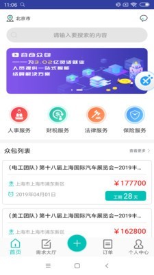 谷仓众包v1.11截图5