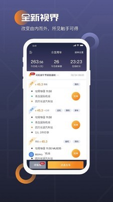 众至用车司机端v2.3.31截图1