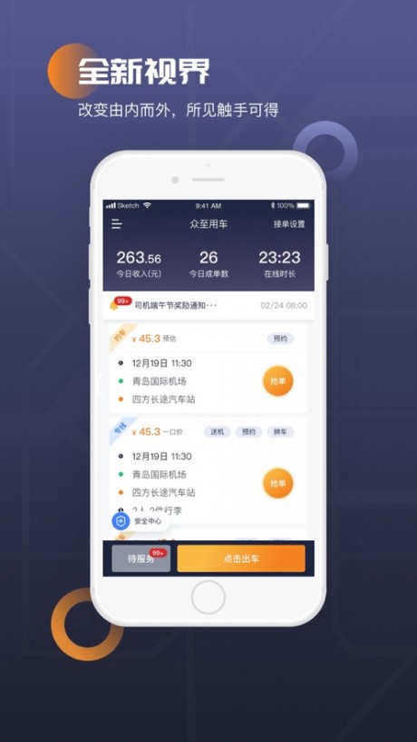 众至用车司机端v2.3.31截图4