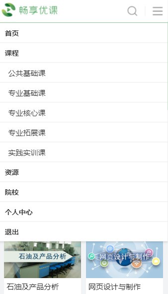 畅享优课v1.2.16截图4