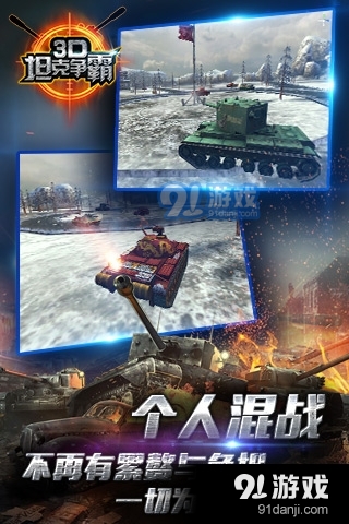 3D坦克争霸安卓版v1.6.11截图3