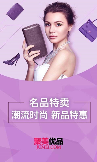 聚美优品手机版v3.58截图2