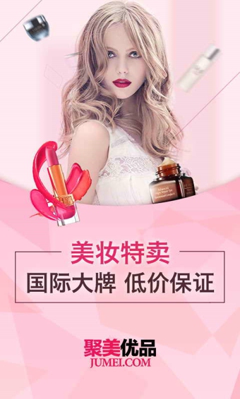 聚美优品手机版v3.58截图1