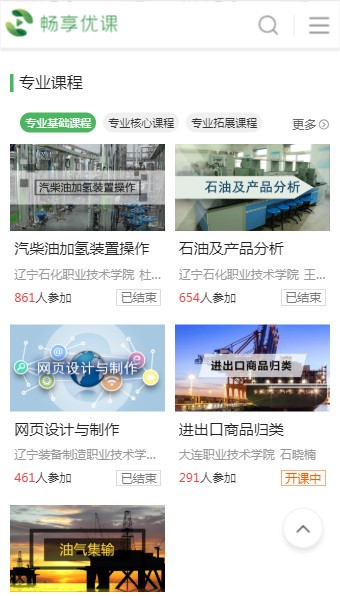 畅享优课v1.2.16截图5