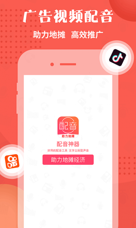 配音神器v1.3.7截图1