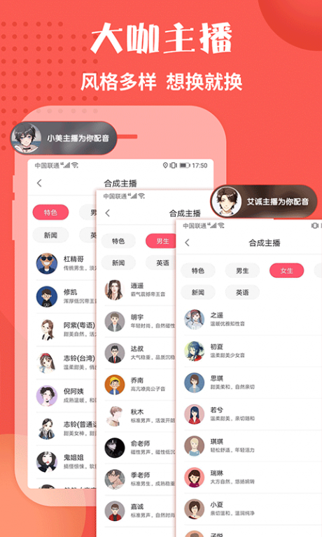 配音神器v1.3.7截图2