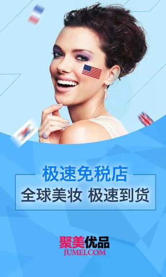 聚美优品手机版v3.58截图3