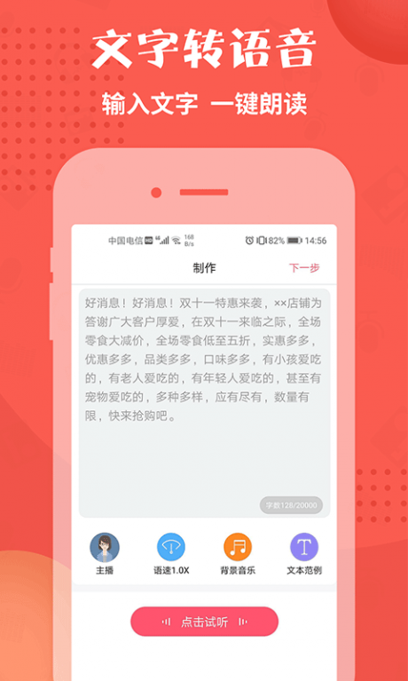 配音神器v1.3.7截图3