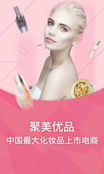 聚美优品手机版v3.58截图4