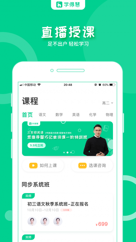 学得慧v2.9截图1