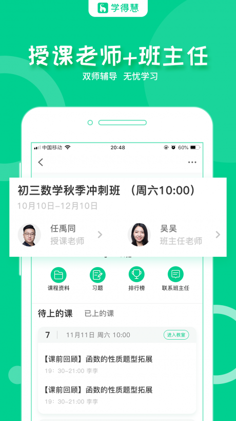 学得慧v2.9截图2