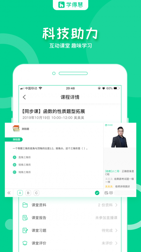 学得慧v2.9截图3