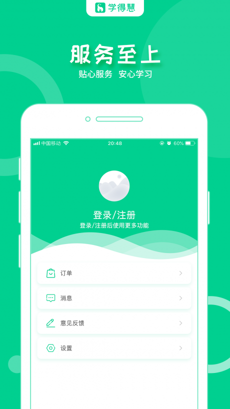 学得慧v2.9截图4