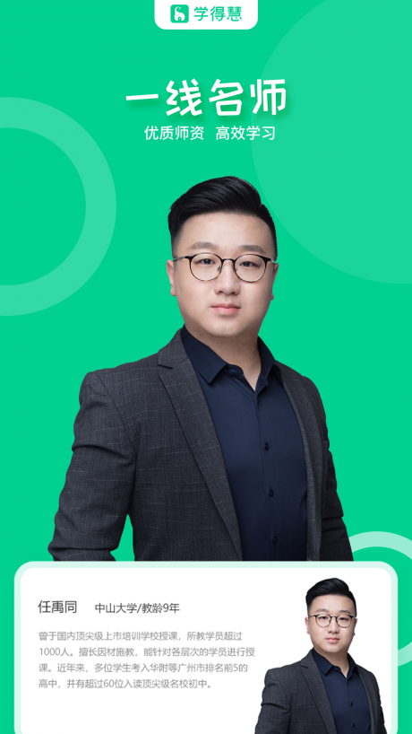 学得慧v2.9截图5