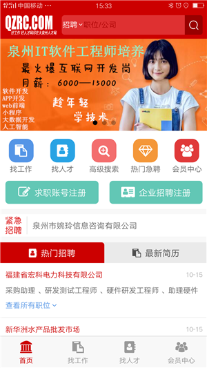 大泉州人才网v2.8截图1