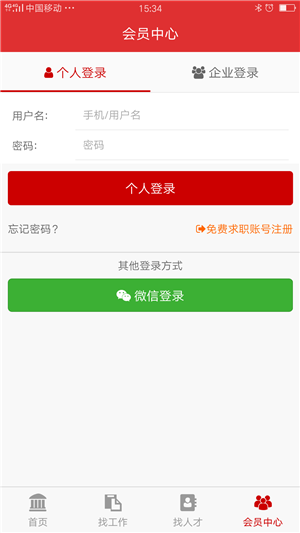 大泉州人才网v2.8截图2