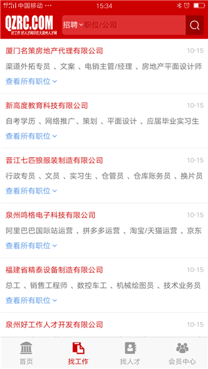大泉州人才网v2.8截图3