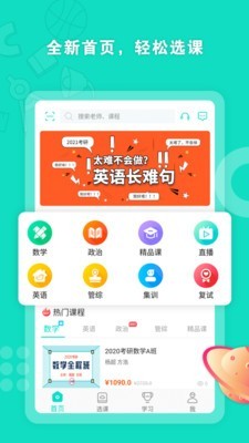 启航网校v1.9截图1