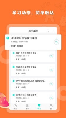 启航网校v1.9截图2