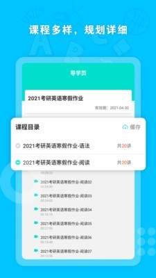 启航网校v1.9截图3