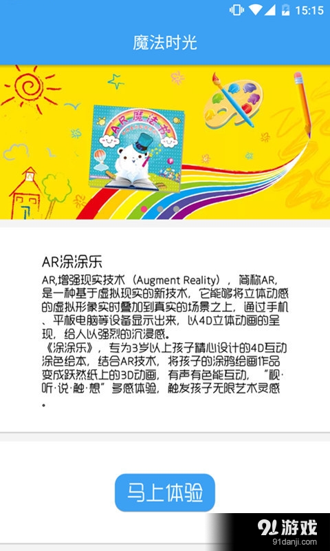 魔法时光v1.3.9截图5