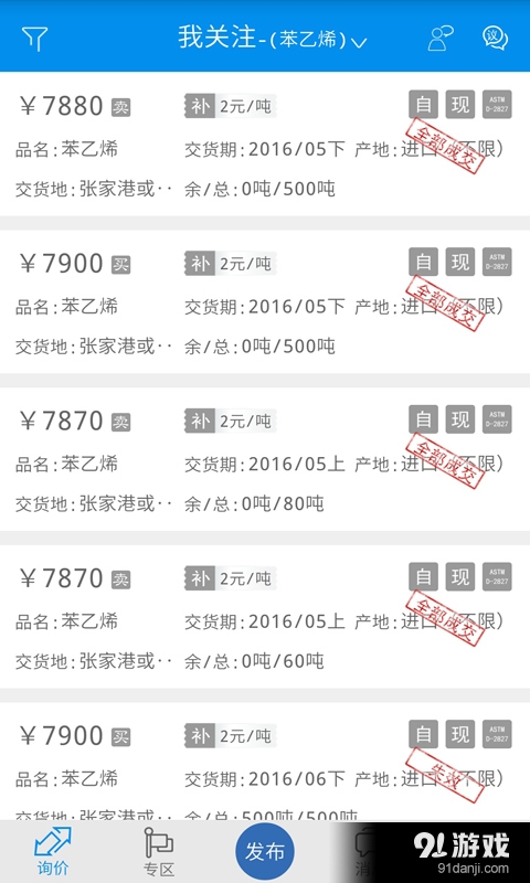 商品通v1.9.6截图1