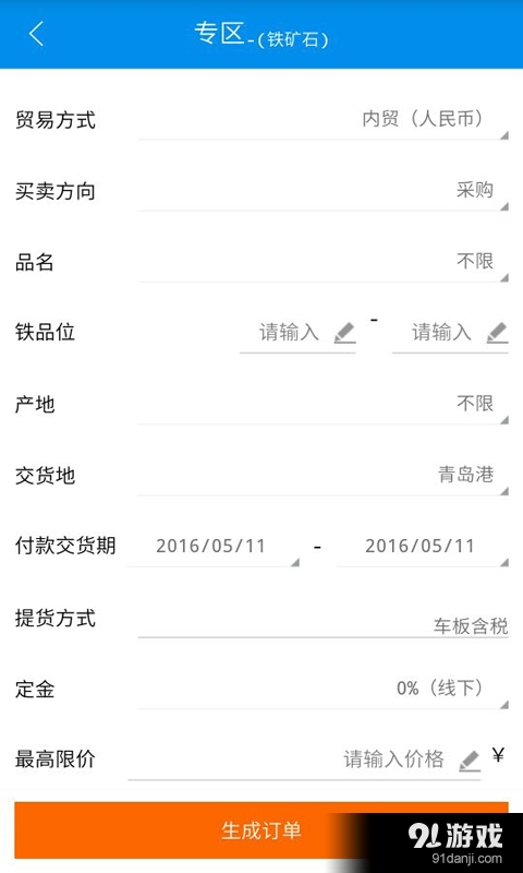 商品通v1.9.6截图4